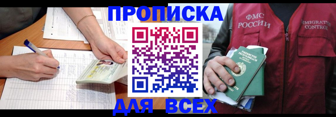 прописка для работы в Льгове
