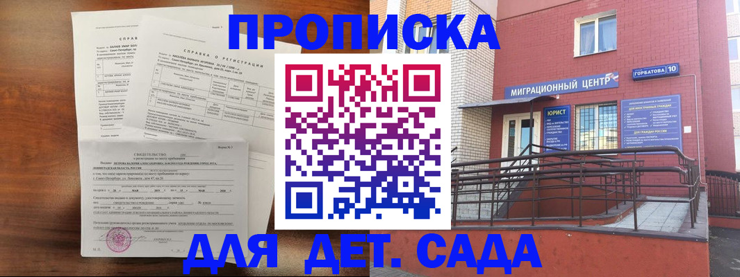 временная регистрация законно в Льгове